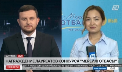 Награждение лауреатов национального конкурса «Мерейлі отбасы». LIVE