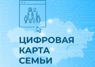 Более 222,5 тысячи казахстанцев получили госуслуги благодаря Цифровой карте семьи