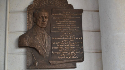 В Саудовской Аравии открыли памятную доску советскому дипломату Кариму Хакимову 08/02/2026 &ndash; Новости