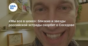 «Мы все в шоке»: близкие и звезды российской эстрады скорбят о Соседове