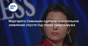 Маргарита Симоньян сделала трогательное заявление спустя год после смерти мужа