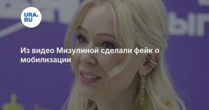 Из видео Мизулиной сделали фейк о мобилизации