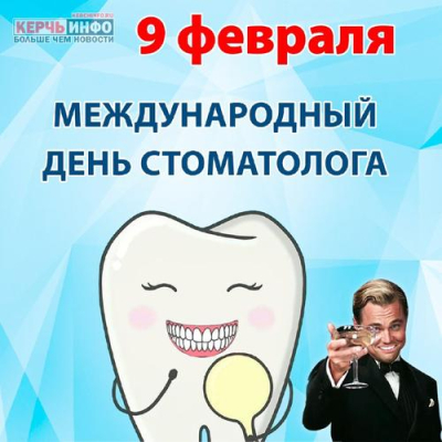 Сегодня — Международный день стоматолога