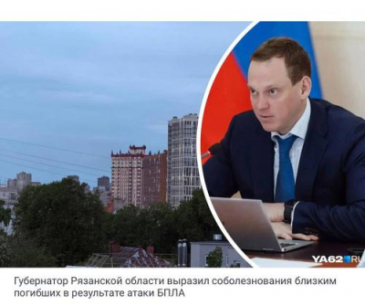 Атака БПЛА на Рязань: трое погибших, 12 пострадавших, среди них дети