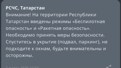 "Спуститесь в подвалы": ракетную и беспилотную опасности объявили в Татарстане 03/03/2026 – Новости