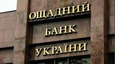 Парижский суд отменил решение Гаагского арбитража по иску Ощадбанка к России