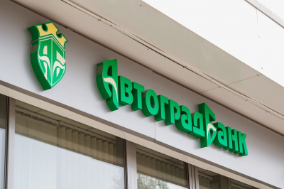 Вкладчикам «Автоградбанка» вернули более 2 миллиардов рублей