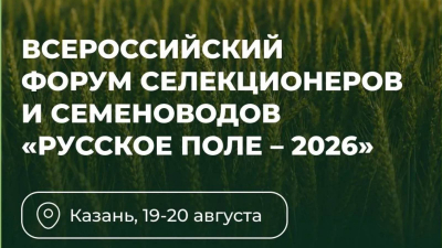 Глава Минсельхоза России Оксана Лут приедет на форум «Русское поле – 2026» в Казани