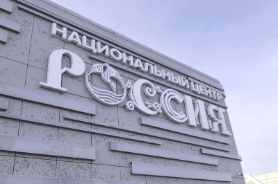 Якутия, Хабаровский край и еще шесть регионов получили одобрение на открытие филиалов Национального центра «Россия»