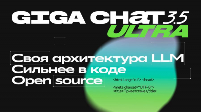Сбер представил GigaChat 3.5 Ultra: модель лучше пишет код, решает агентские задачи и работает с длинными текстами
