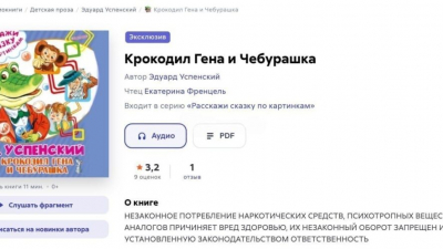 Три поросенка, Чебурашка и дядя Степа: на детских книгах начали ставить плашки о вреде наркотиков 12/05/2026 – Новости